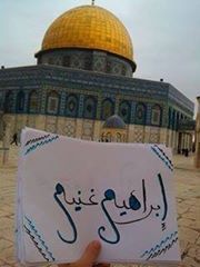 إبراهيم غنيم