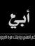 د.أحمد ...