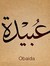 عبيدة ا...