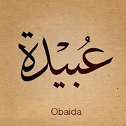 عبيدة المعروفي