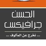 الحسن جرافيكس