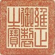 善謙 劉