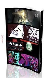 Nour Abo elbeeh