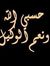 Sadek Abdo