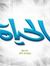 Ahmed E...