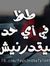 اسلام ميشو