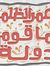 يسيره جمال