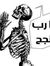 على رجا...