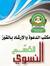 مكتب ال...