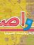 Fawasel...
