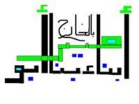 أبناء بنا أبوصير بالخارج