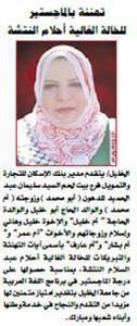 Ahlam Al natsheh