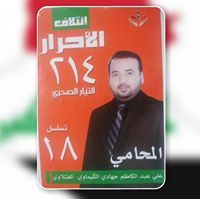كرار الگيماوي