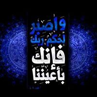 إنك بأعيننا