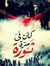 Doaa Fa...