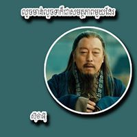 ក្មេងភូមិ ស្រុកស្រែ