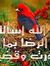ساحر القمر