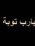 Abd Elk...