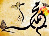 محمد الموحد