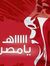 Eng Hisham