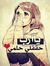 Rania A...