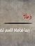 Duaa Aamer