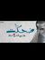 Mohamed...