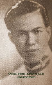 ประยอม ซองทอง