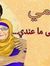 Mostafa...
