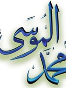 محمد الموسى