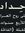 Mosab A...