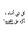 Maryam ...