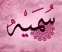 آلمصممة سوكرآآ