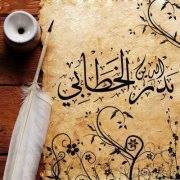 بدرالدين الخطابي