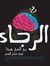 MOHAMED...