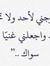 محمد ال...