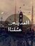 Shahad ...