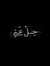Mohamed...