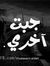 Youssef...