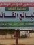مصعب ال...
