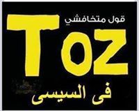 السيسى باطل