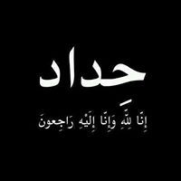 عامر العمري