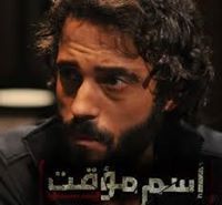 عميش الشهري