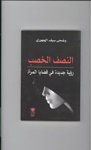 وضحى الجهوري