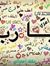 Hebatal...