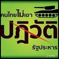 รักในหลวง ห่วงลูกหลาน