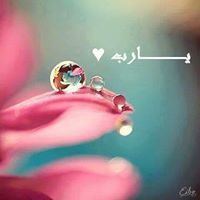 دمعتي سبب طيبتي