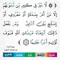 مصحف التجويد