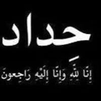 امين التميمي