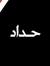 Basma M...